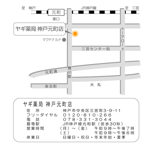 ヤギ薬局神戸元町店の地図