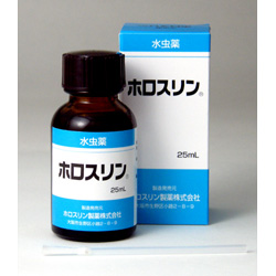 なまこの水虫薬 ホロスリン 25ml 第2類医薬品 薬いらずの自然治癒で病気知らず 健康案内人