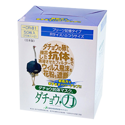 ダチョウ抗体マスク プリーツ記憶タイプ 50枚入り Rサイズ（一般用）[175mm×95mm]＜送料無料＞＜お一人様2個まで＞