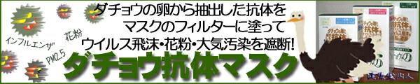 ダチョウマスク