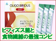 オリゴビフィズス・50億プラス2