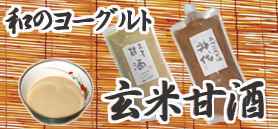 玄米甘酒