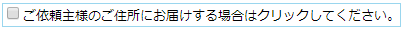 お届け先