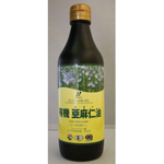 ★【有機JAS認定】有機 亜麻仁油（320g/340mL）※