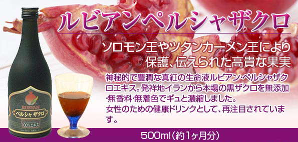 ペルシャザクロ