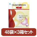 オリゴビフィズス・50億プラス2（48袋）3個セット | オリゴ糖・ビフィズス菌・食物繊維＜送料無料＞【いつでも10％オフ】※