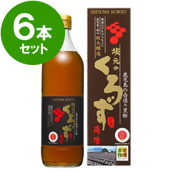 【今週のセール】【坂元の黒酢】【賞味期限：2026.1.31】坂元のくろず薩摩 2年もの（700mL）6本セット＜送料無料＞※【20％OFF】【3月8日～4月7日】※