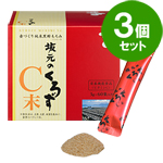 【坂元の黒酢】黒酢のもろみとビタミンＣ・坂元のくろずC末（3gx60袋）3個セット【ビタミンC含有食品（栄養機能食品）】＜送料無料＞※