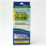 ★◆【郵送検診】大腸がん＜検診申込セット＞（検診キットは申込後届きます）