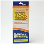 ★◆【郵送検診】肺がん＜検診申込セット＞（検診キットは申込後届きます）