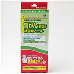 ★◆【郵送検診】胃がん（胃炎）＜検診申込セット＞（検診キットは申込後届きます）