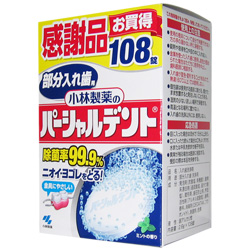 ★部分入れ歯　専用洗浄剤　パーシャルデント（108錠）