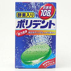 ★◆入れ歯洗浄剤　発泡錠　酵素入り　ポリデント（108錠）