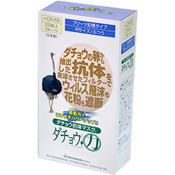 ダチョウ抗体マスク プリーツ記憶タイプ 25枚入り Rサイズ（一般用）[175mm×95mm]＜お一人様2個まで＞