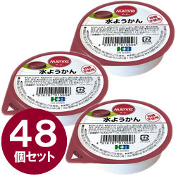 マービー 水ようかん（57g×48個セット）※